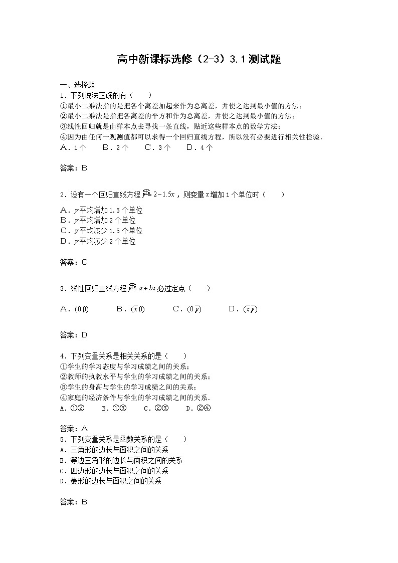 数学：3.1《独立性检验》同步练习（新人教B版选修2—3）教案01
