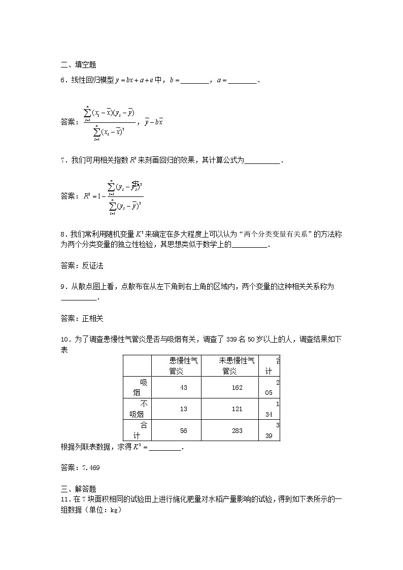 数学：3.1《独立性检验》同步练习（新人教B版选修2—3）教案02