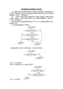 数学选修1-24.1流程图教案设计