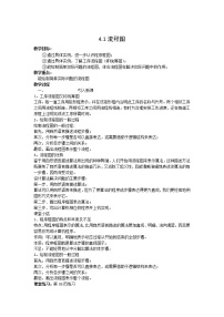 人教版新课标A选修1-24.1流程图教案