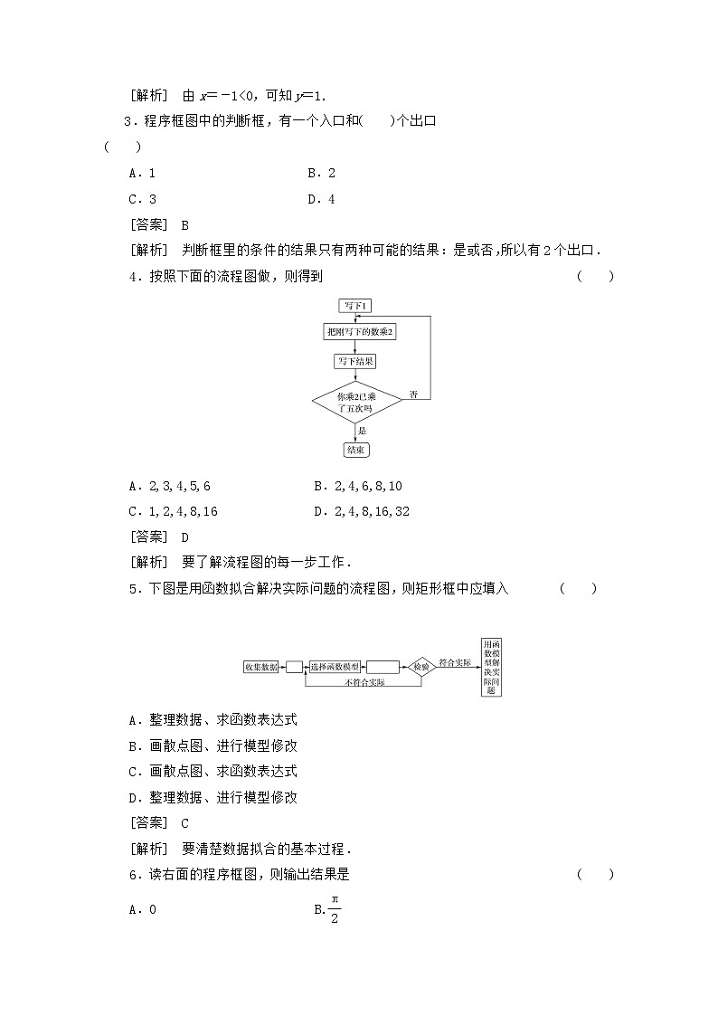 2013高中数学 4-1《流程图》同步练习 新人教B版选修1-2教案第2页