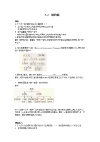 数学人教版新课标A4.2结构图教案及反思