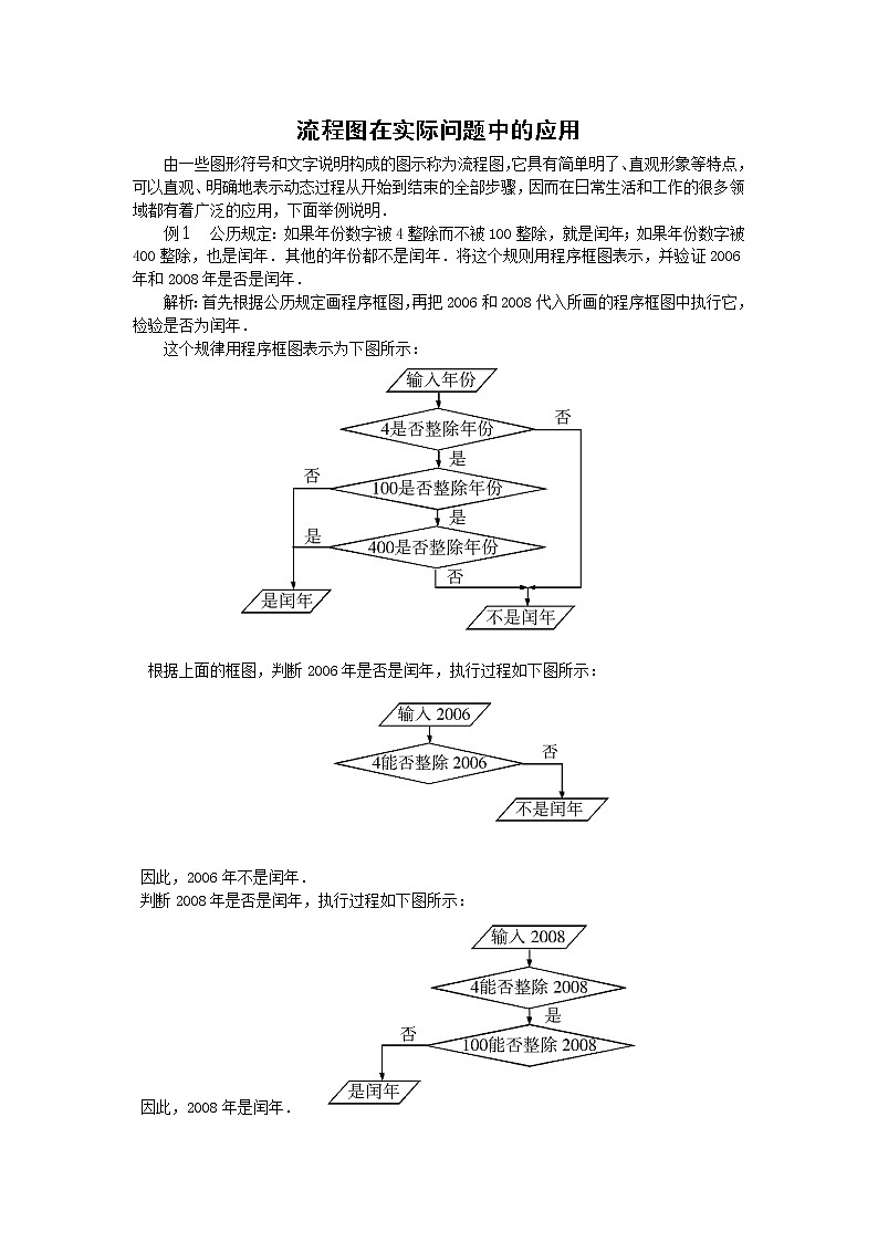 数学：4.1《流程图》同步练习（7）（新人教B版选修1-2）教案第1页
