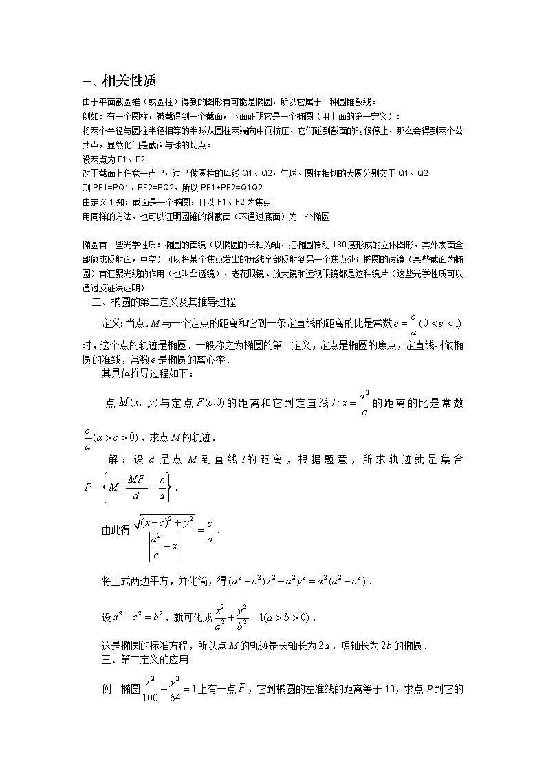 《椭圆的几何性质》素材1 新人教B版选修1-1教案01