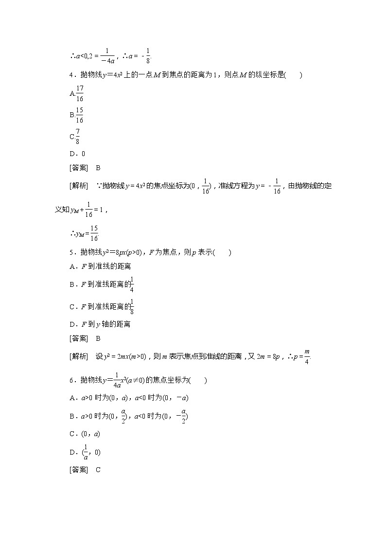 高二人教B版数学选修1-1同步练习2-3-1《抛物线及其标准方程》教案02