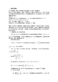 2020-2021学年2.1椭圆教案