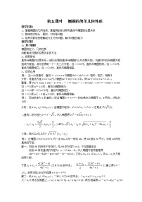 人教版新课标A选修1-12.1椭圆教案