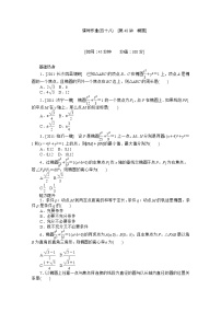 高中数学人教版新课标A选修1-12.1椭圆教学设计