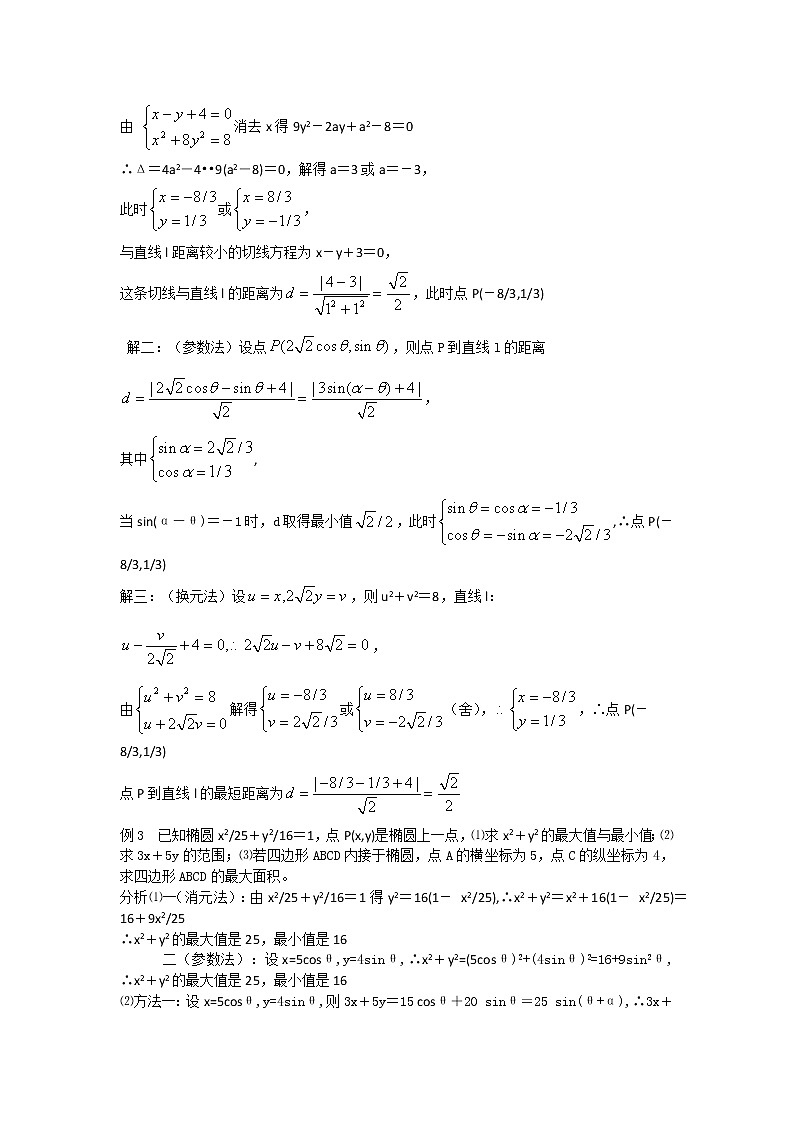 数学：2.1.2《椭圆的几何性质》教案（3）（湘教版选修1-1）第2页