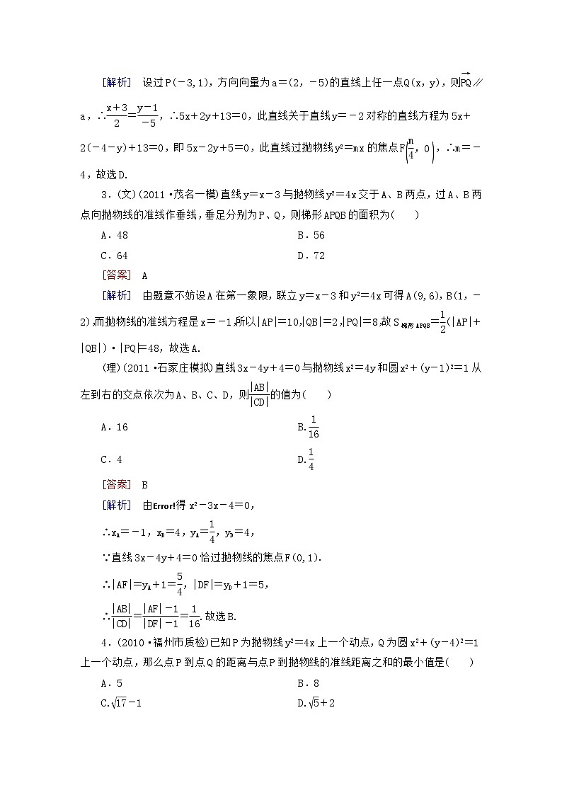 2013年高考数学总复习课时训练 8-6 《抛物线》 新人教B版选修1-1教案02