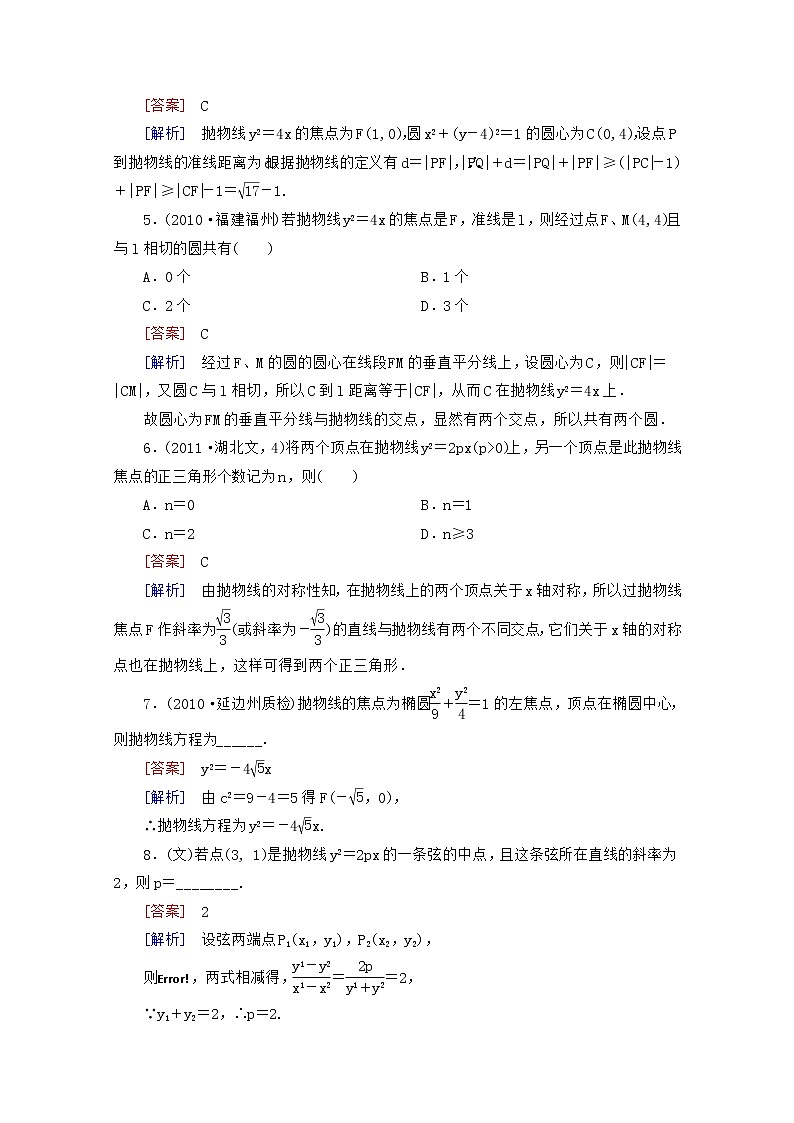2013年高考数学总复习课时训练 8-6 《抛物线》 新人教B版选修1-1教案03