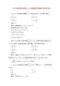 人教版新课标A选修1-12.2双曲线教学设计及反思