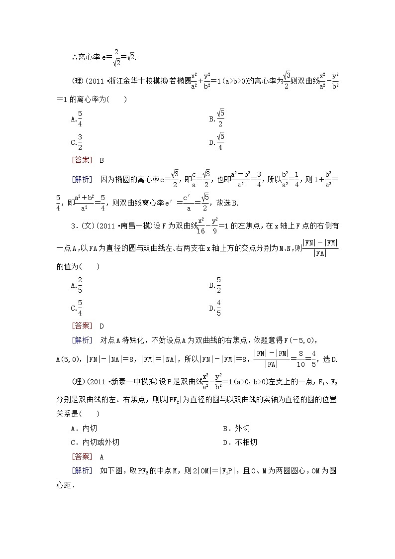 2013年高考数学总复习课时训练 8-5 《双曲线》 新人教B版选修1-1教案02