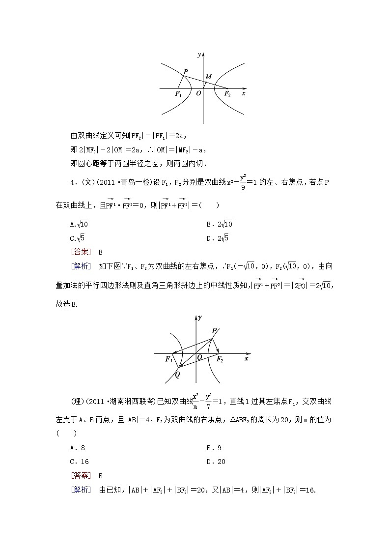 2013年高考数学总复习课时训练 8-5 《双曲线》 新人教B版选修1-1教案03