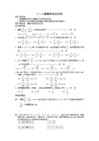 数学选修1-12.1椭圆教案