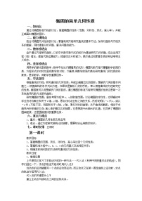 高中数学人教版新课标A选修1-12.1椭圆教学设计