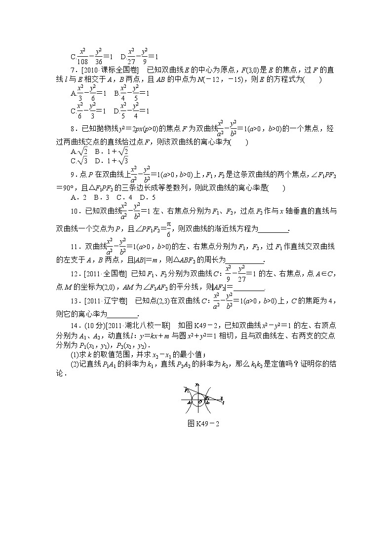 2013届高考数学一轮复习同步训练（理科） 第49讲《双曲线》人教B版选修1-1教案02