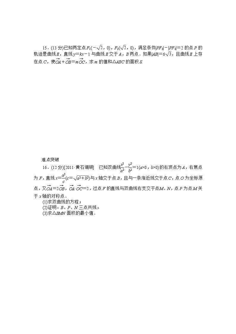 2013届高考数学一轮复习同步训练（理科） 第49讲《双曲线》人教B版选修1-1教案03