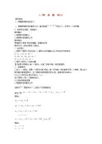 高中数学人教版新课标A必修52.2 等差数列教案及反思