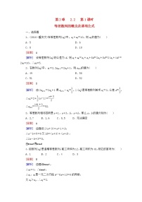 人教版新课标A必修52.2 等差数列教案