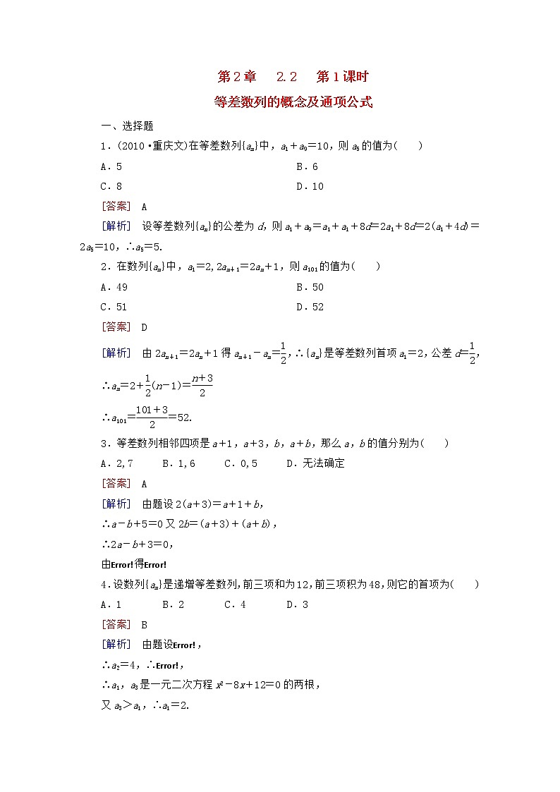 高二数学同步检测 2-2-1《等差数列的概念及通项公式》 新人教B版必修5教案01