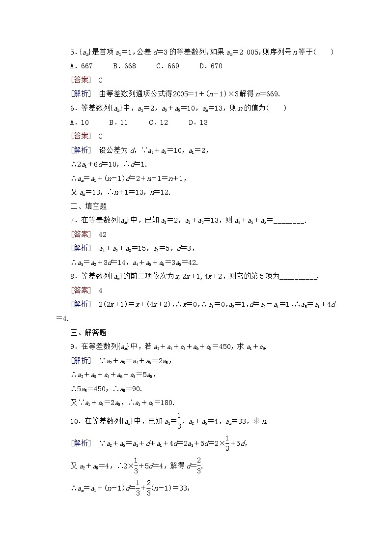 高二数学同步检测 2-2-1《等差数列的概念及通项公式》 新人教B版必修5教案02