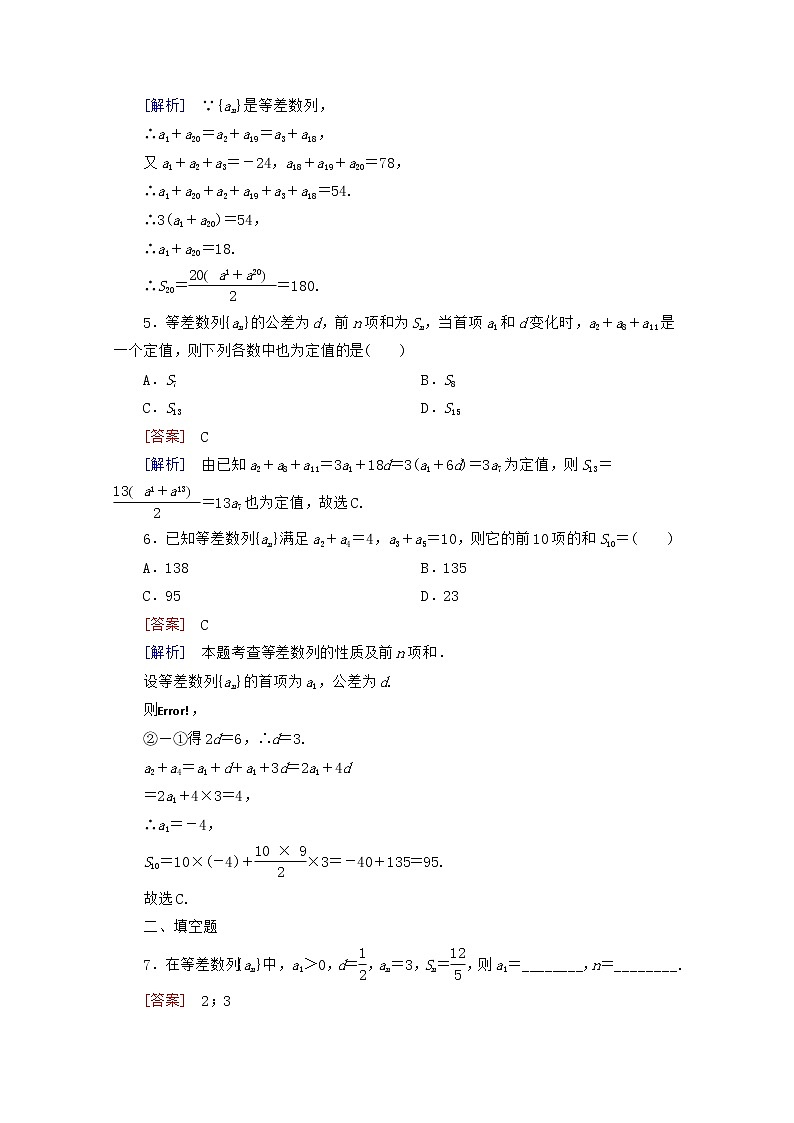 高二数学同步检测 2-2-3《等差数列的前n项和》 新人教B版必修5教案第2页