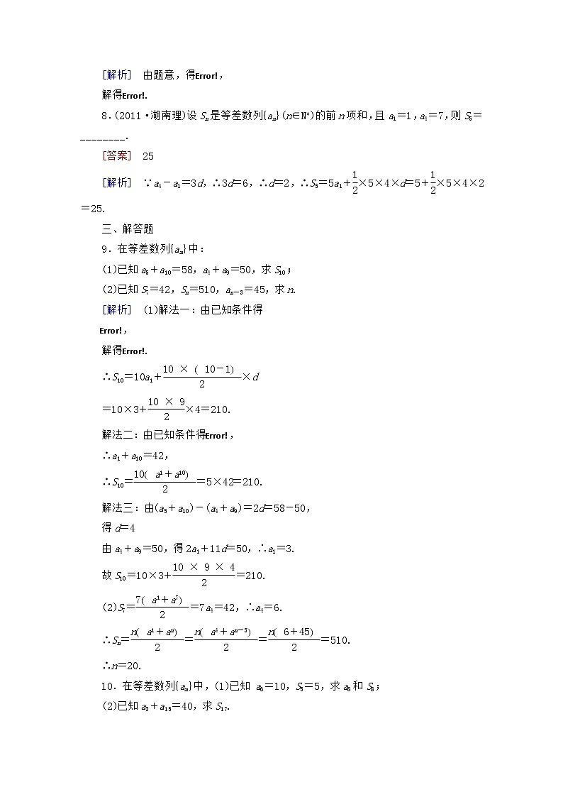 高二数学同步检测 2-2-3《等差数列的前n项和》 新人教B版必修5教案第3页