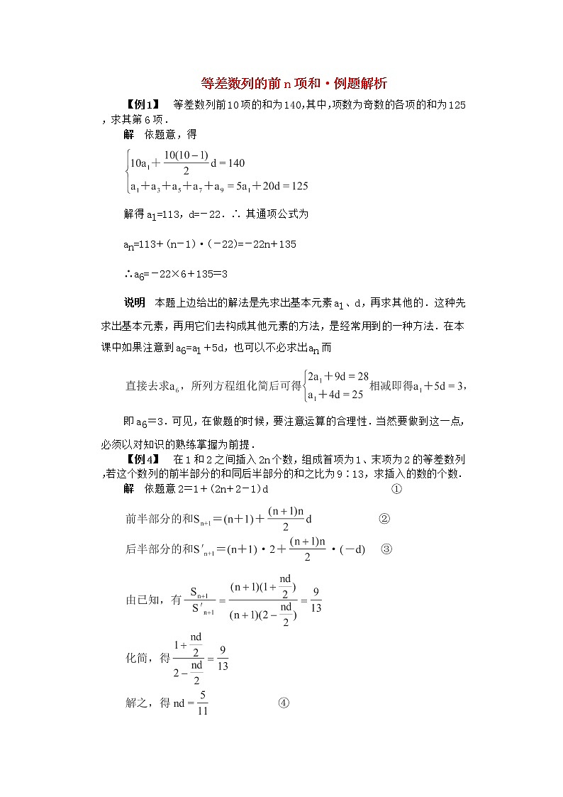 高二数学备课精选同步练习 2.2.2《等差数列前n项和》 新人教B版必修5教案01