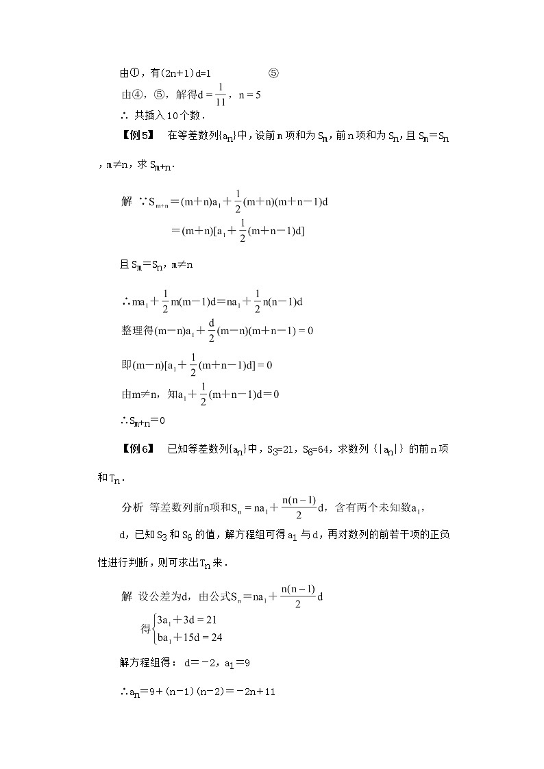 高二数学备课精选同步练习 2.2.2《等差数列前n项和》 新人教B版必修5教案02