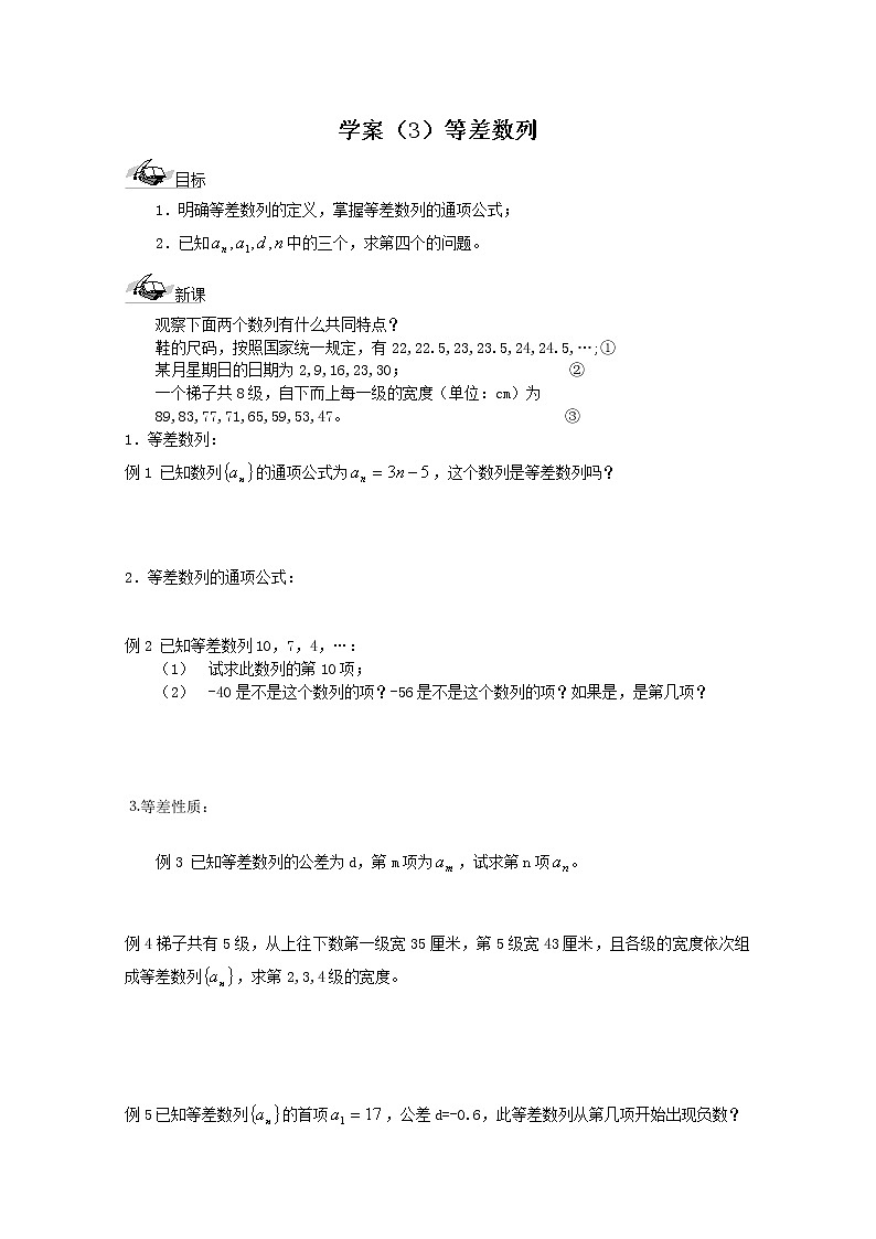 数学：2.2.1《等差数列》学案（新人教B版必修5）教案01
