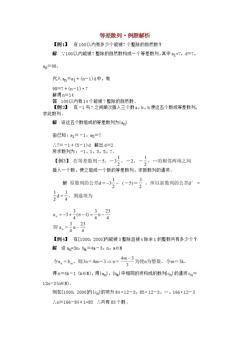 高二数学备课精选同步练习 2.2.1《等差数列》 新人教B版必修5教案01