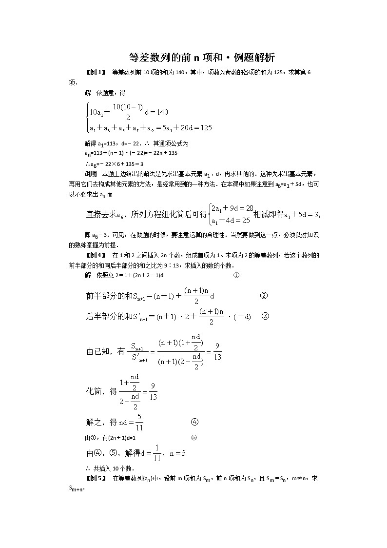 数学：2.2.2《等差数列前n项和》练习（新人教B版必修5）教案01