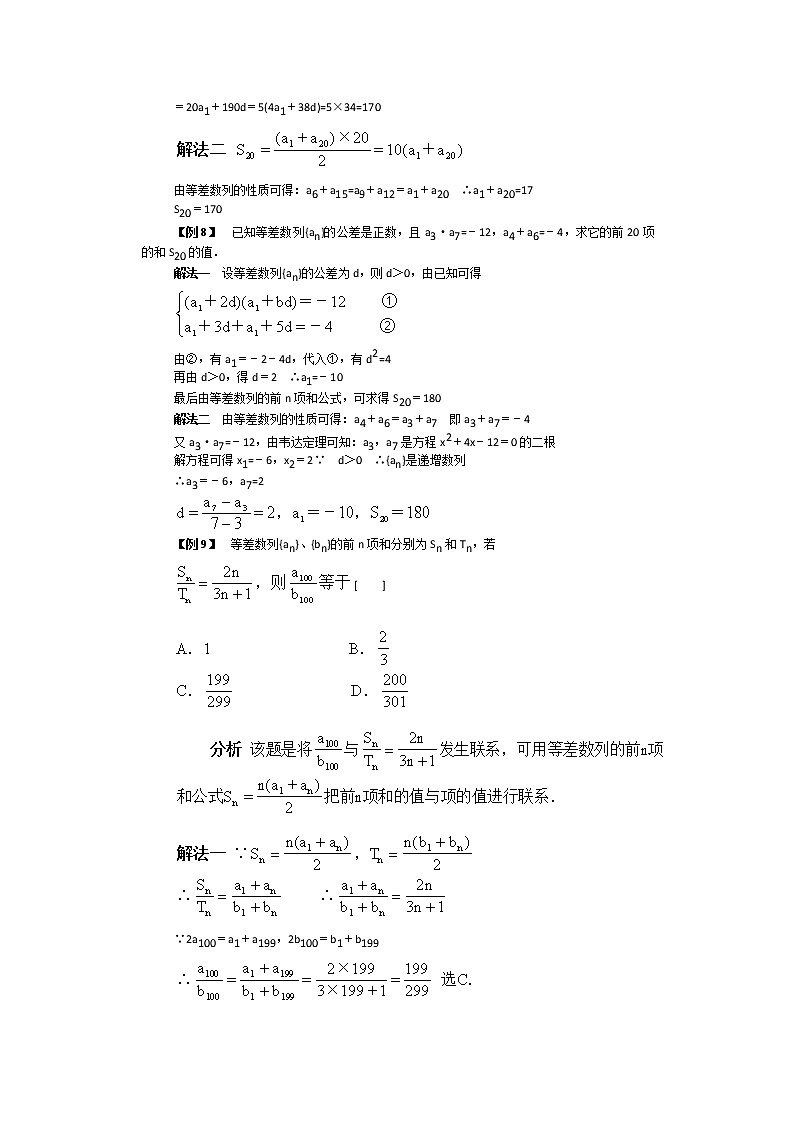 数学：2.2.2《等差数列前n项和》练习（新人教B版必修5）教案03