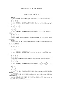 高中数学人教版新课标A必修52.2 等差数列教学设计