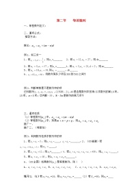 人教版新课标A必修52.2 等差数列教学设计