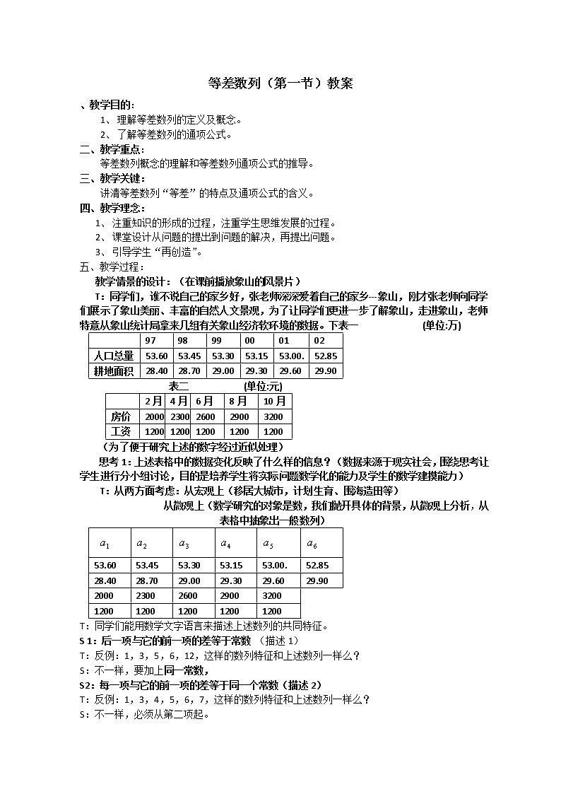 2011年高二数学教案：2.2.1《等差数列》（新人教B版必修5）01