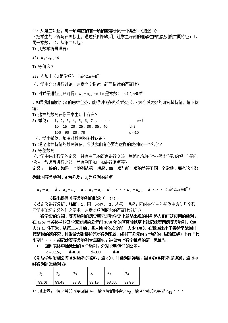 2011年高二数学教案：2.2.1《等差数列》（新人教B版必修5）02