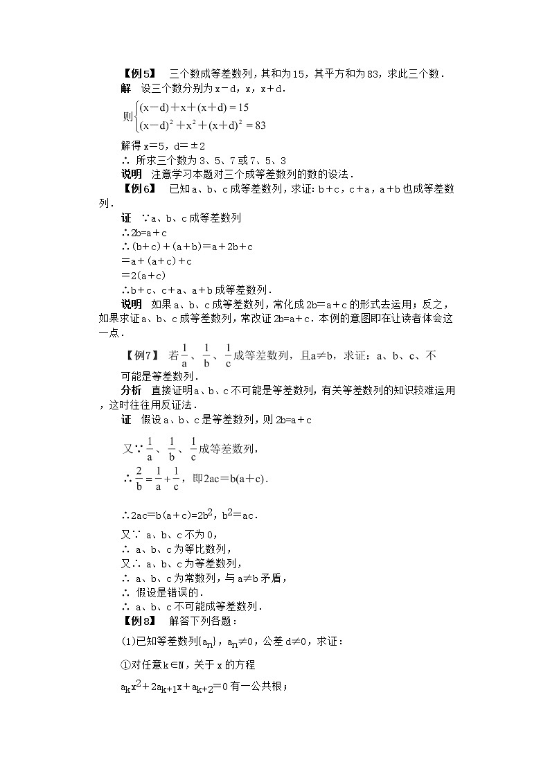 高二数学备课精选同步练习 2.2.1《等差数列》 新人教B版必修5(1)教案第2页