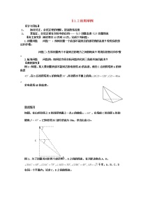 高中数学人教版新课标A必修51.2 应用举例教案