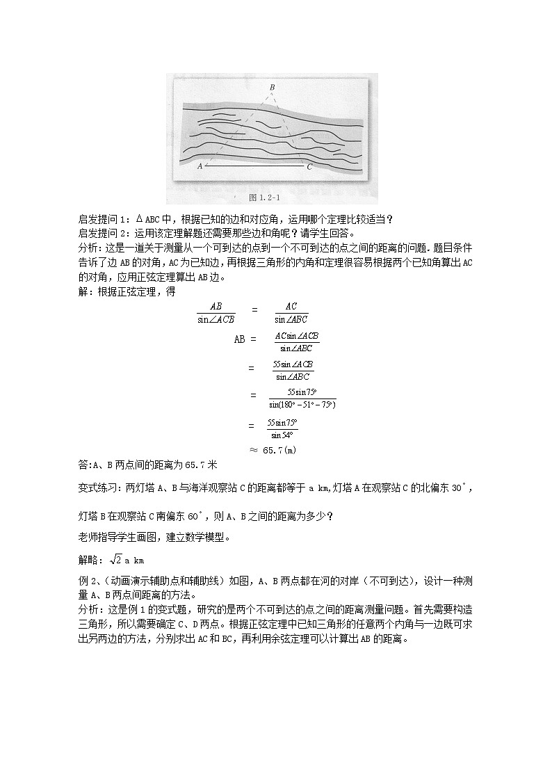 数学：1.2《应用举例》教案（2）（新人教B版必修5）02