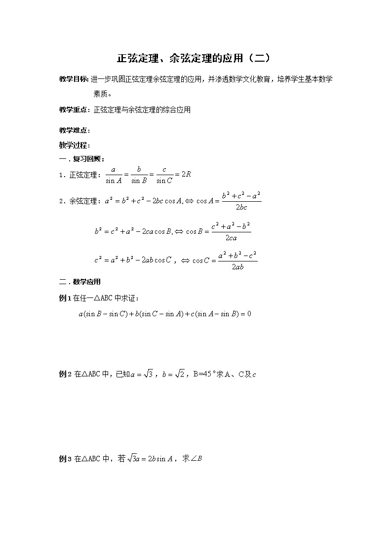 数学：1.2《应用举例》教案（5）（新人教B版必修5）01