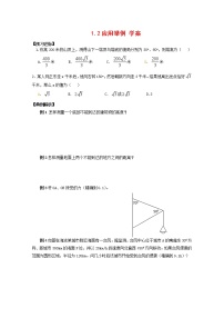 2021学年1.2 应用举例教案