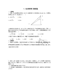 高中数学人教版新课标A必修51.2 应用举例教案