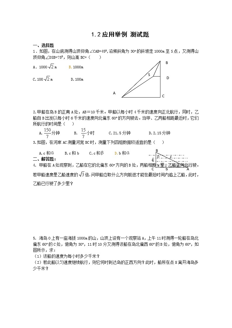 数学：1.2《应用举例》同步练习（1）（新人教B版必修5）教案01