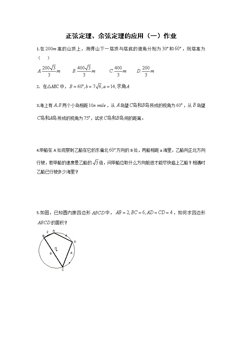 数学：1.2《应用举例》同步练习（4）（新人教B版必修5）教案01