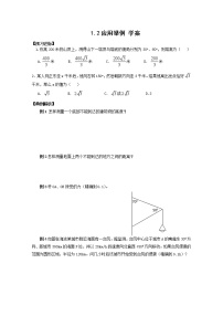 高中数学人教版新课标A必修51.2 应用举例教学设计