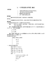 人教版新课标A必修53.1 不等关系与不等式教案