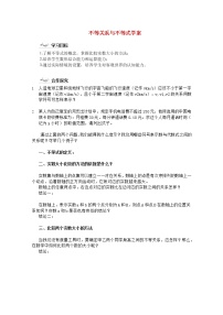 人教版新课标A必修53.1 不等关系与不等式教案