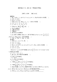 高中数学人教版新课标A必修5第三章 不等式3.1 不等关系与不等式教案及反思
